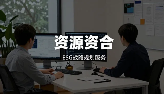 流程优化如何提升ESG评估工具包的性能分析效率